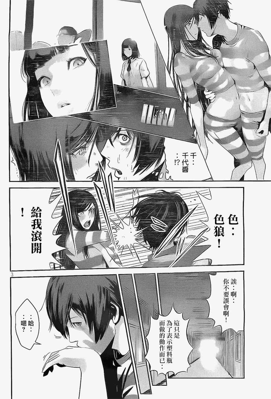 《监狱学园》漫画最新章节第130话免费下拉式在线观看章节第【3】张图片