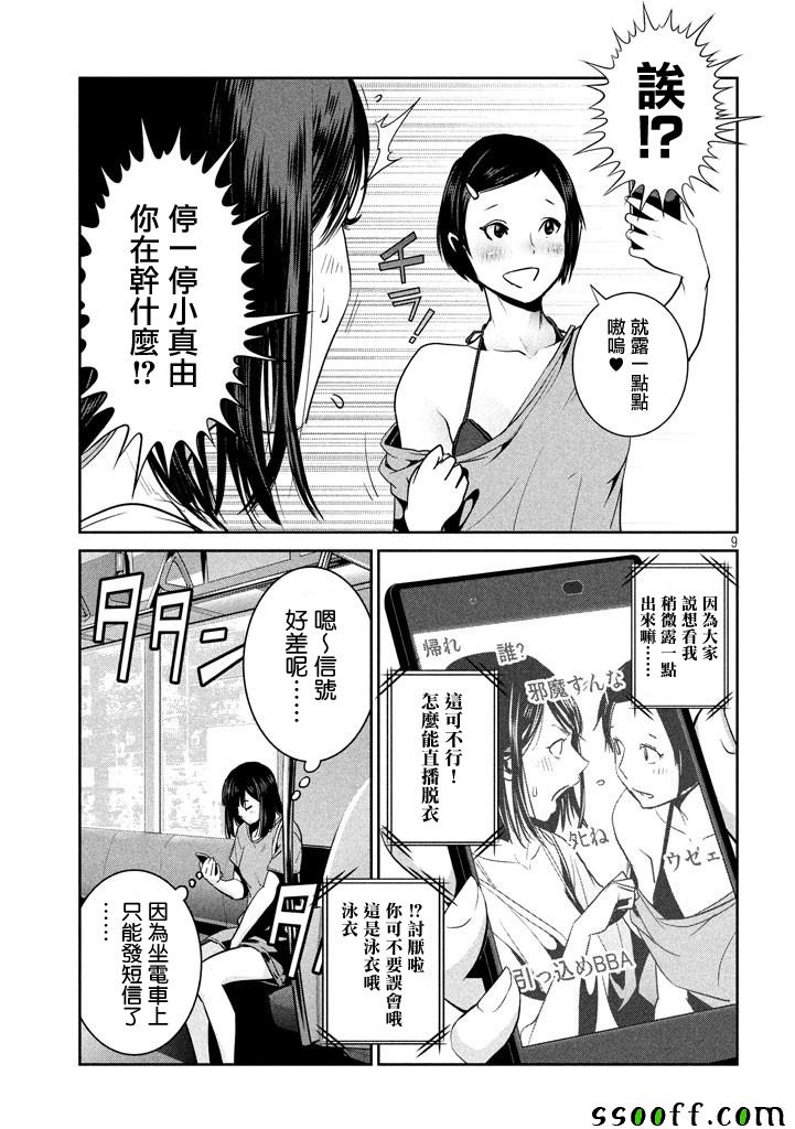 《监狱学园》漫画最新章节第262话免费下拉式在线观看章节第【9】张图片