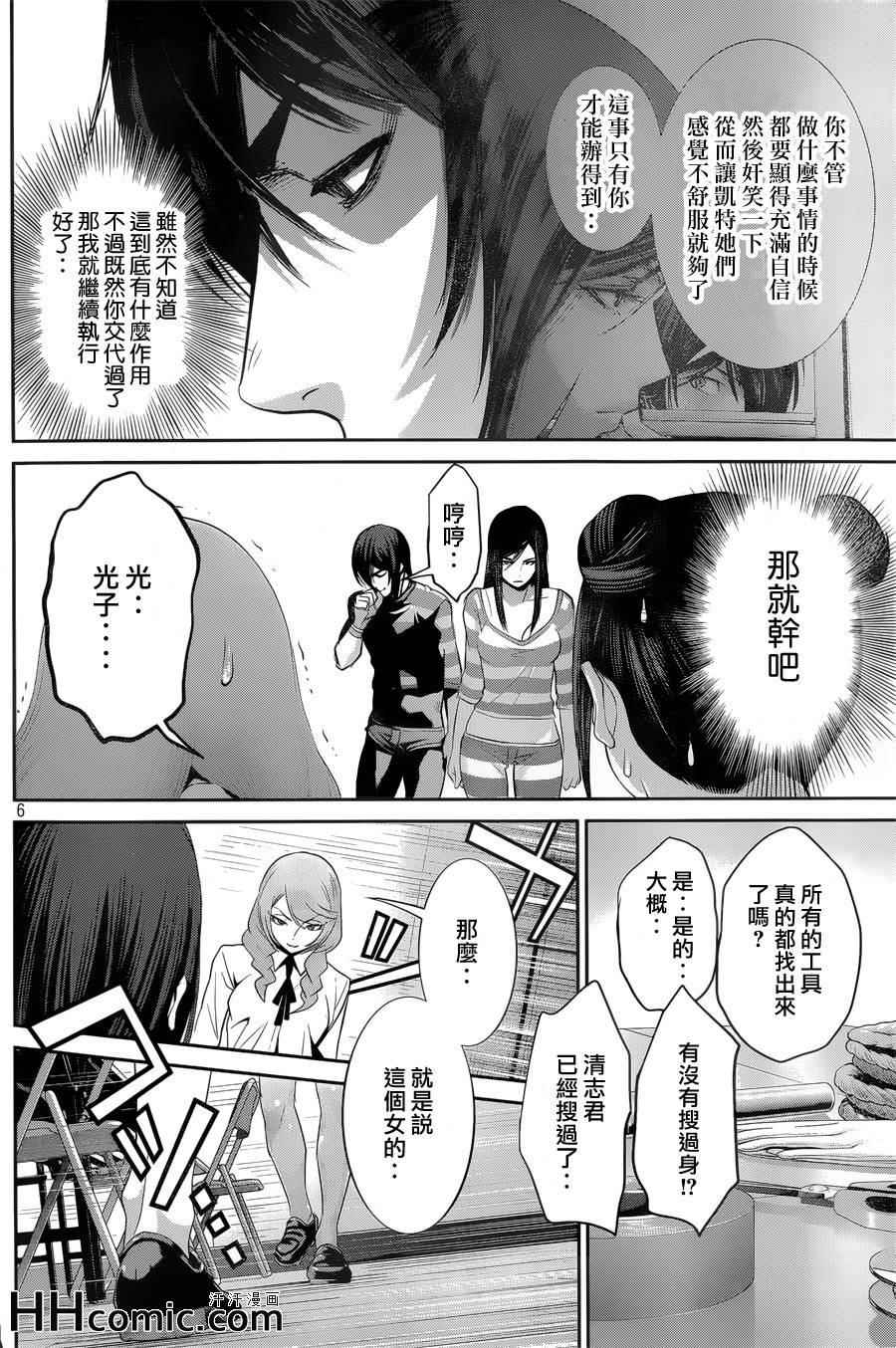 《监狱学园》漫画最新章节第157话免费下拉式在线观看章节第【6】张图片