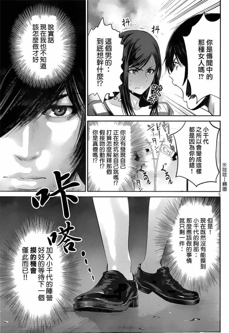 《监狱学园》漫画最新章节第141话免费下拉式在线观看章节第【5】张图片