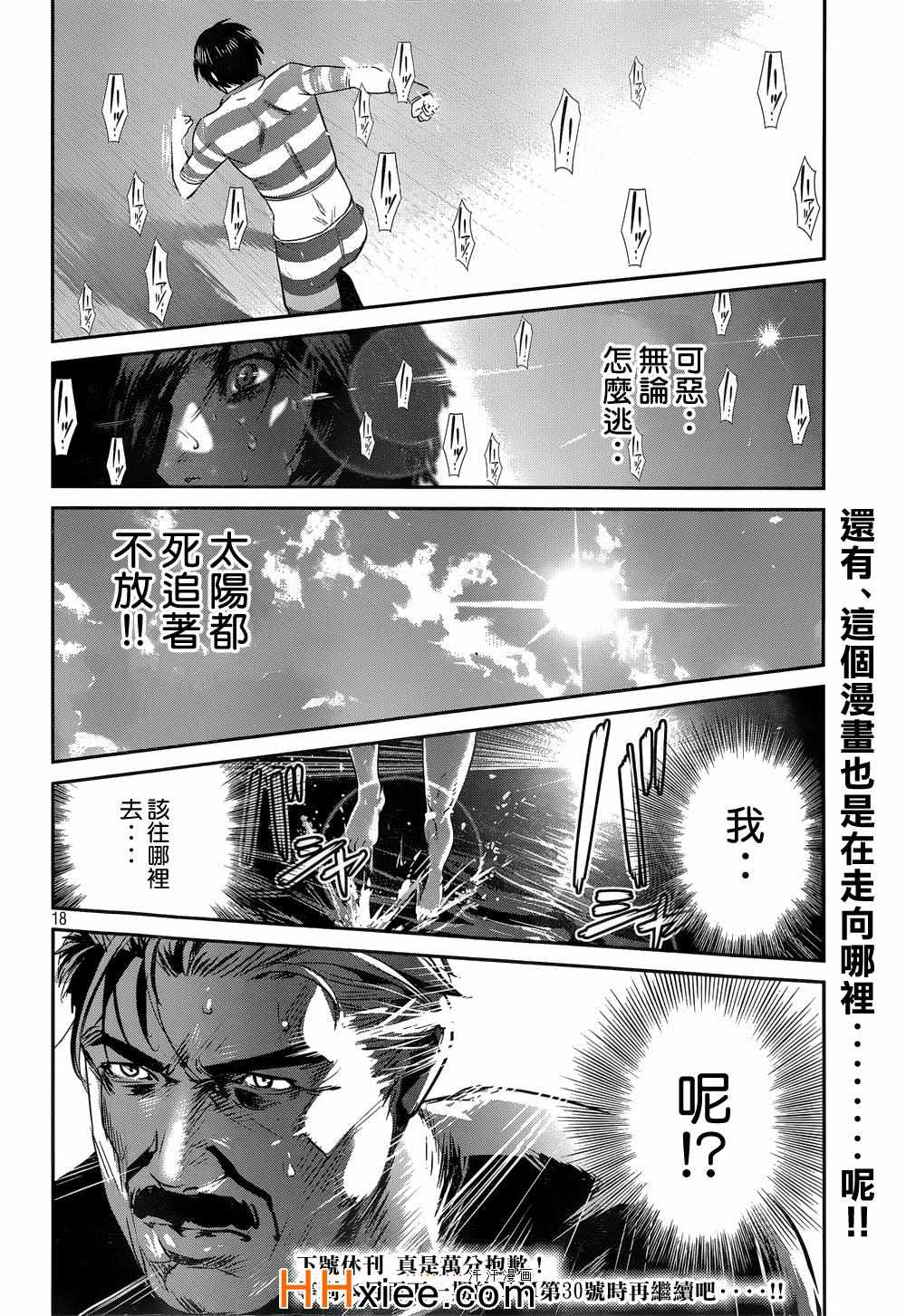 《监狱学园》漫画最新章节第179话免费下拉式在线观看章节第【18】张图片