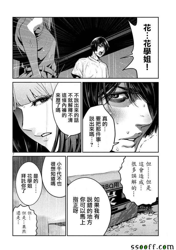 《监狱学园》漫画最新章节第273话免费下拉式在线观看章节第【7】张图片