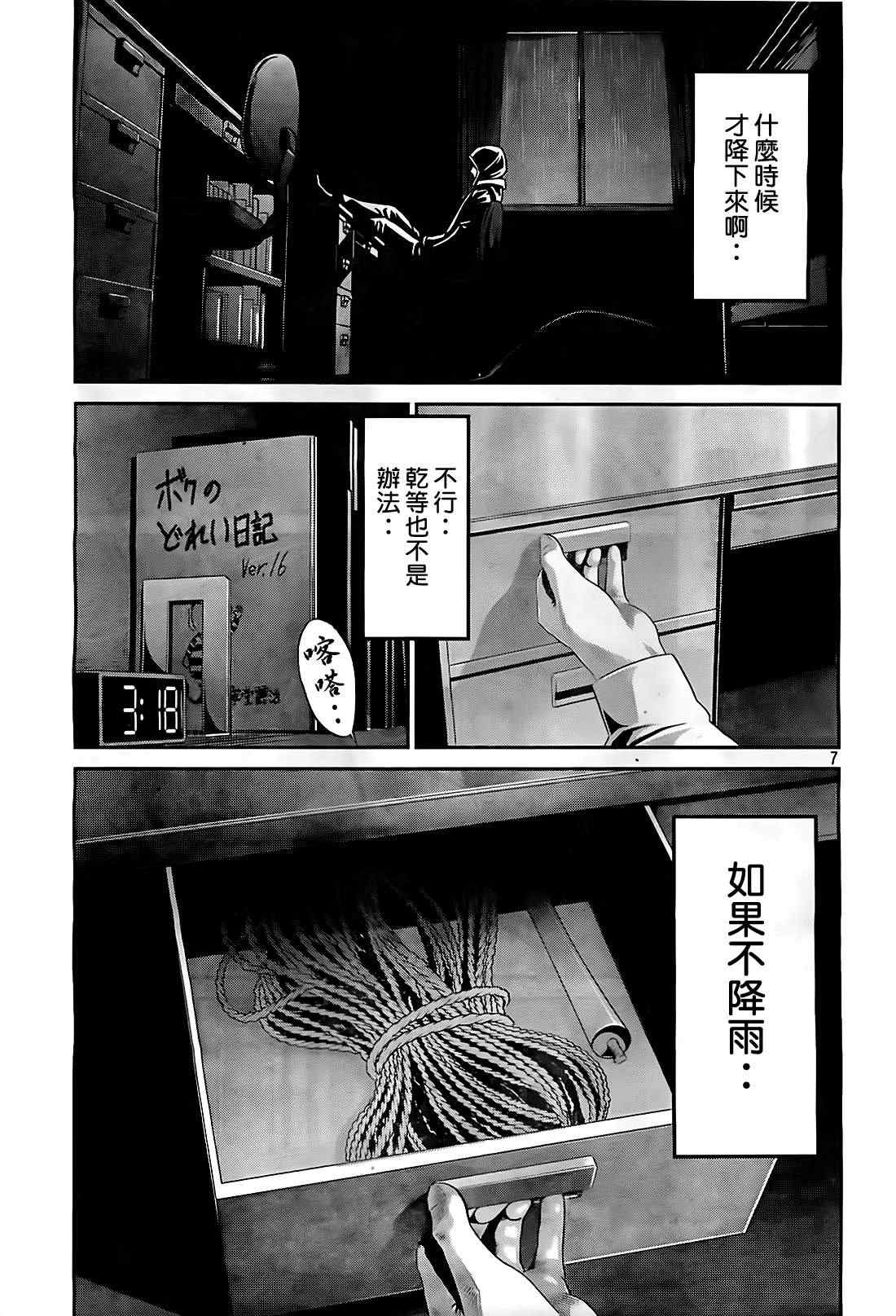 《监狱学园》漫画最新章节第85话免费下拉式在线观看章节第【7】张图片