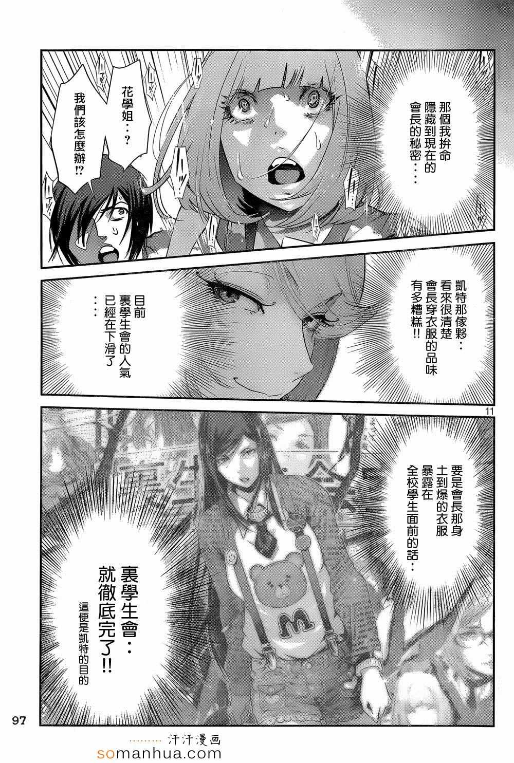 《监狱学园》漫画最新章节第188话免费下拉式在线观看章节第【11】张图片