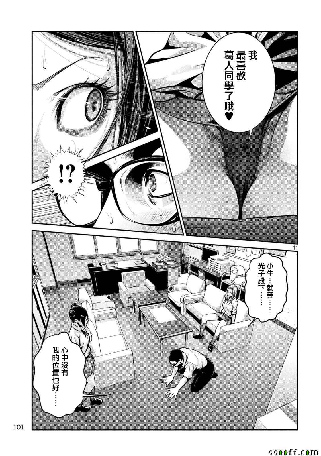 《监狱学园》漫画最新章节第255话免费下拉式在线观看章节第【11】张图片