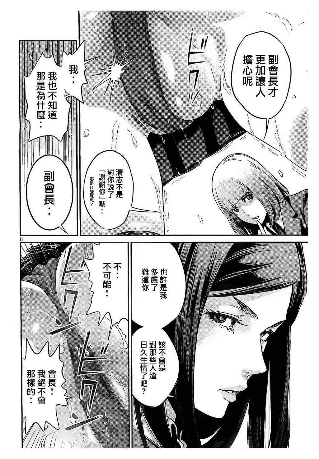 《监狱学园》漫画最新章节第69话免费下拉式在线观看章节第【8】张图片