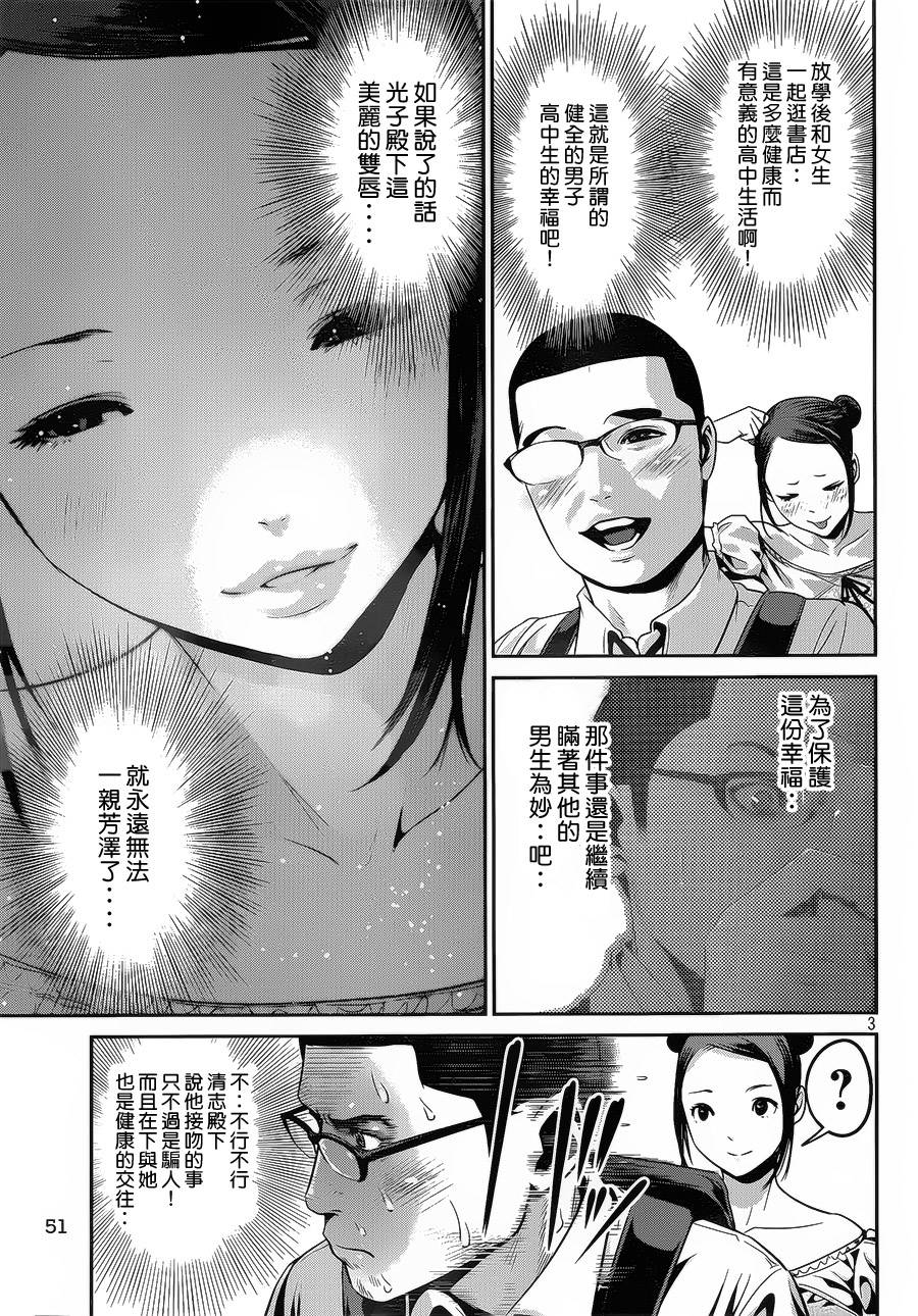 《监狱学园》漫画最新章节第103话免费下拉式在线观看章节第【3】张图片