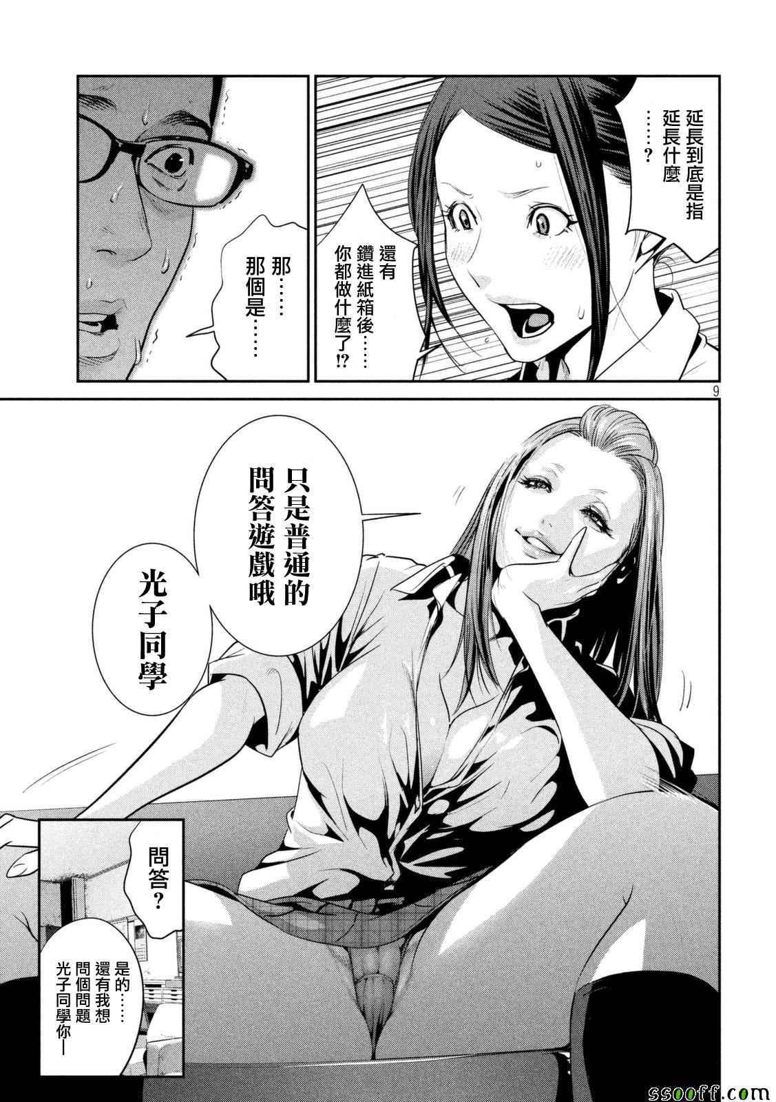 《监狱学园》漫画最新章节第255话免费下拉式在线观看章节第【9】张图片