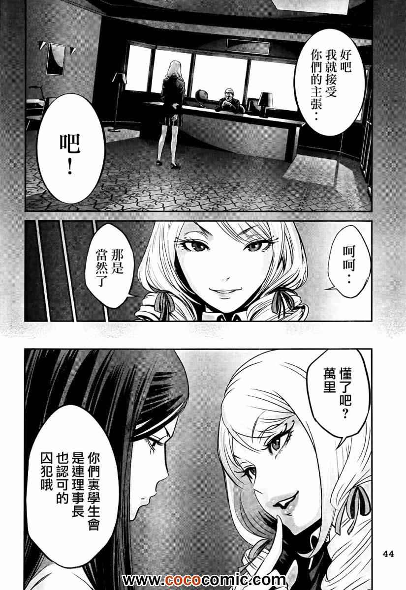 《监狱学园》漫画最新章节第89话免费下拉式在线观看章节第【14】张图片