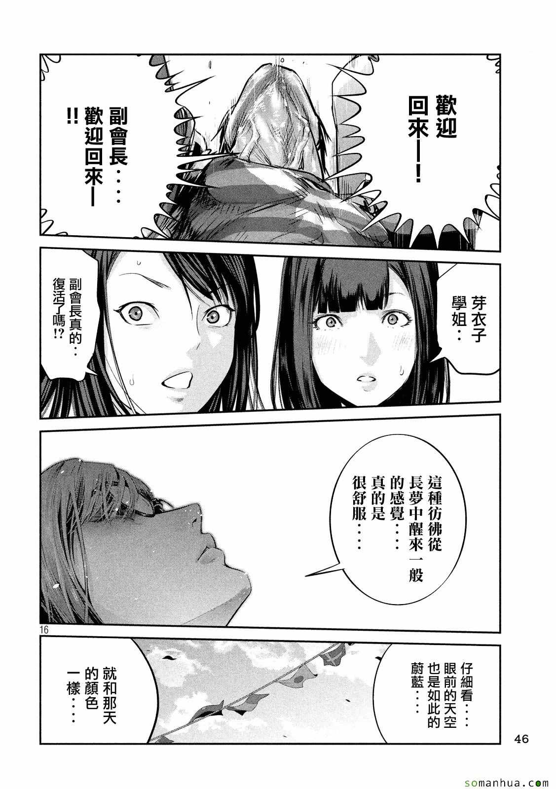 《监狱学园》漫画最新章节第228话免费下拉式在线观看章节第【13】张图片