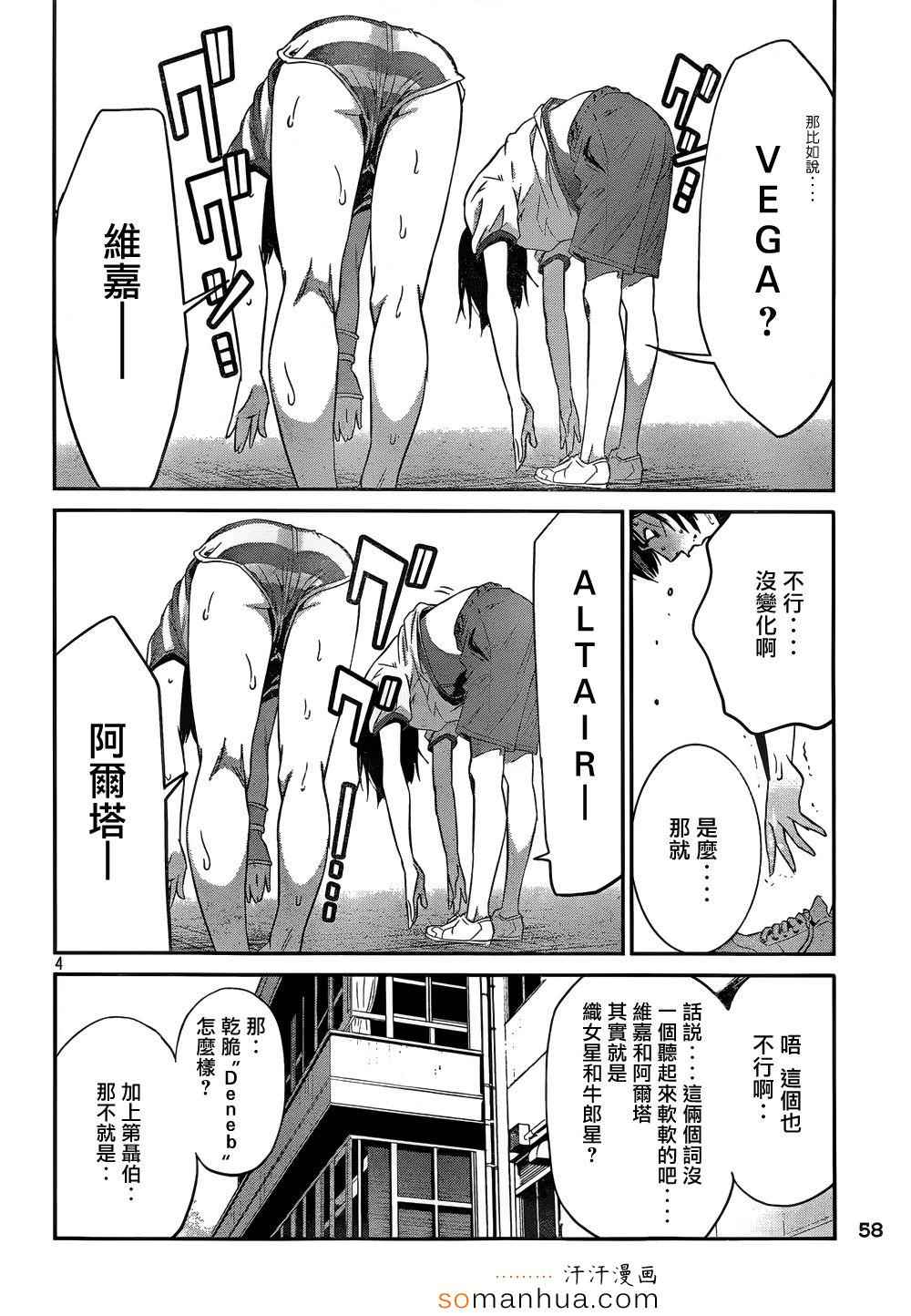 《监狱学园》漫画最新章节第196话免费下拉式在线观看章节第【4】张图片