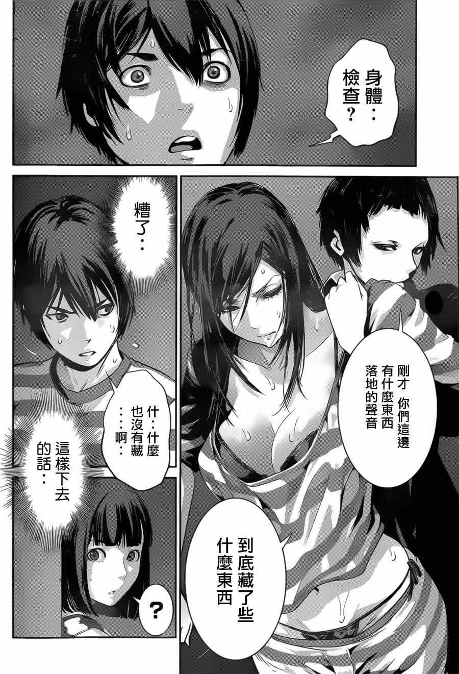 《监狱学园》漫画最新章节第137话免费下拉式在线观看章节第【2】张图片