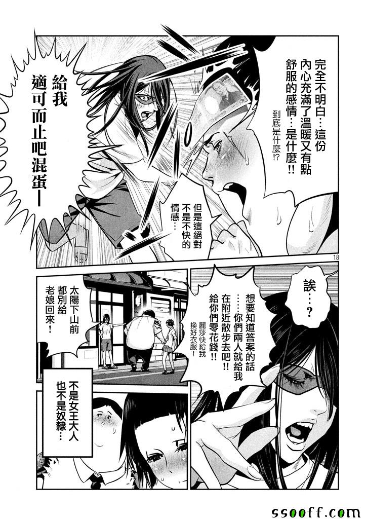 《监狱学园》漫画最新章节第263话免费下拉式在线观看章节第【18】张图片