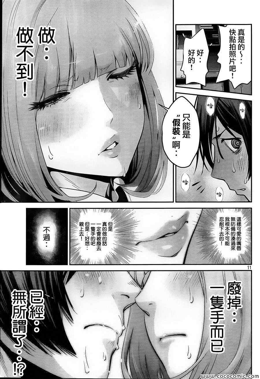 《监狱学园》漫画最新章节第116话免费下拉式在线观看章节第【11】张图片