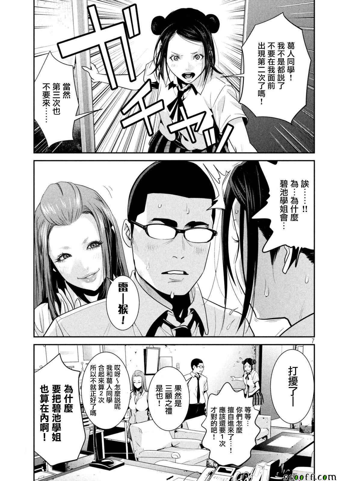 《监狱学园》漫画最新章节第255话免费下拉式在线观看章节第【7】张图片