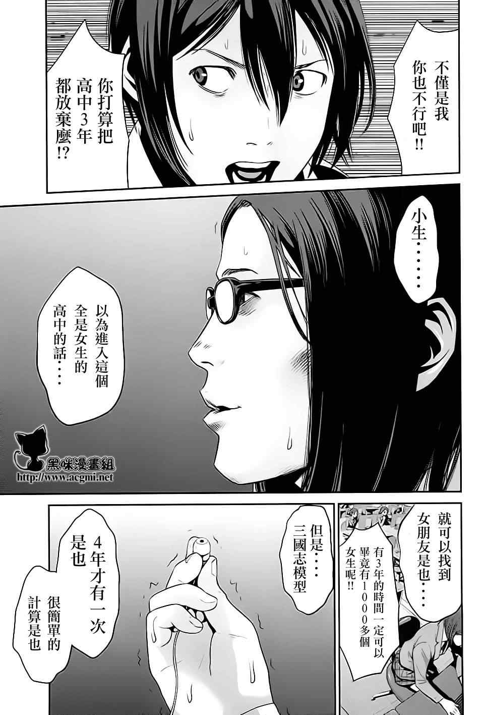 《监狱学园》漫画最新章节第17话免费下拉式在线观看章节第【12】张图片