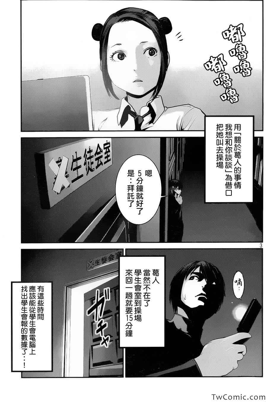 《监狱学园》漫画最新章节第108话免费下拉式在线观看章节第【3】张图片