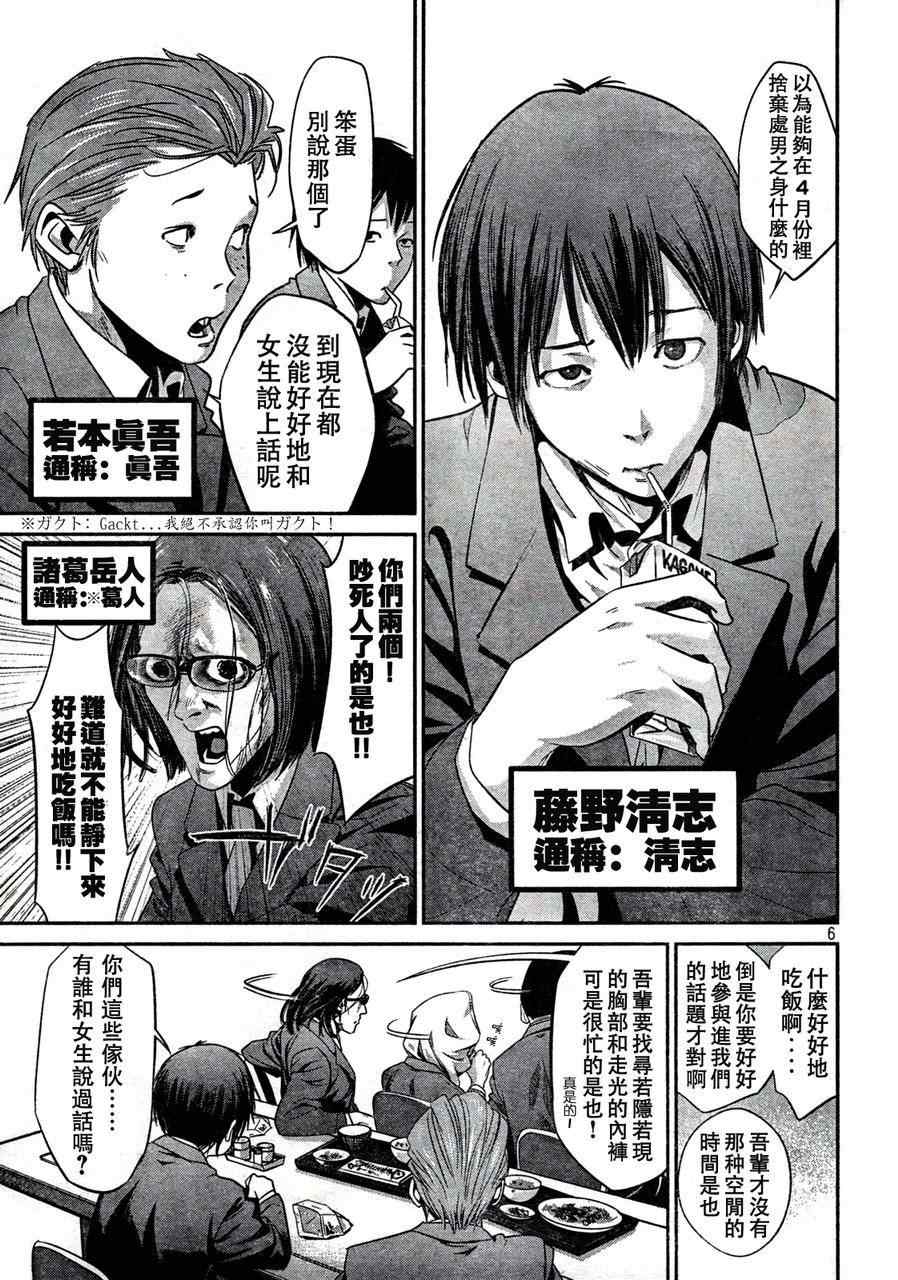 《监狱学园》漫画最新章节第1话免费下拉式在线观看章节第【5】张图片