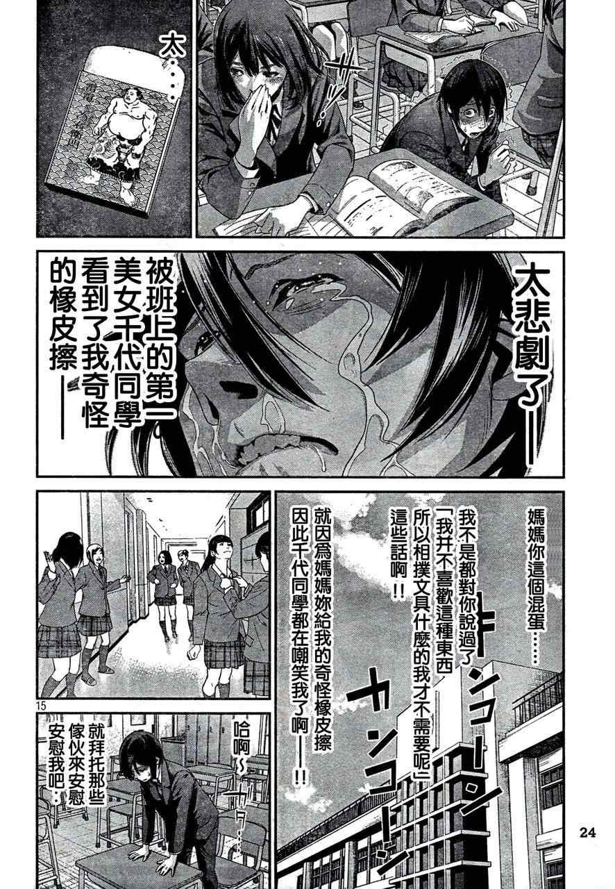 《监狱学园》漫画最新章节第1话免费下拉式在线观看章节第【14】张图片