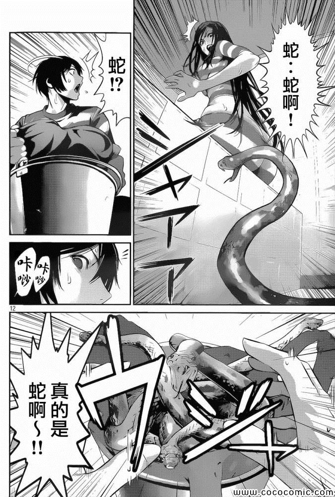 《监狱学园》漫画最新章节第118话免费下拉式在线观看章节第【12】张图片