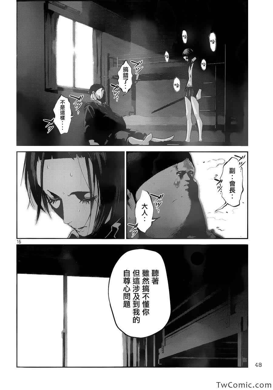 《监狱学园》漫画最新章节第110话免费下拉式在线观看章节第【17】张图片