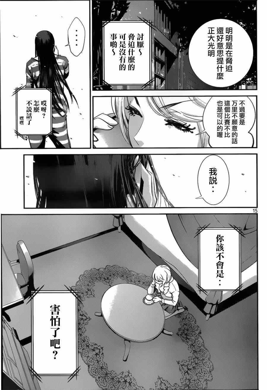 《监狱学园》漫画最新章节第145话免费下拉式在线观看章节第【14】张图片