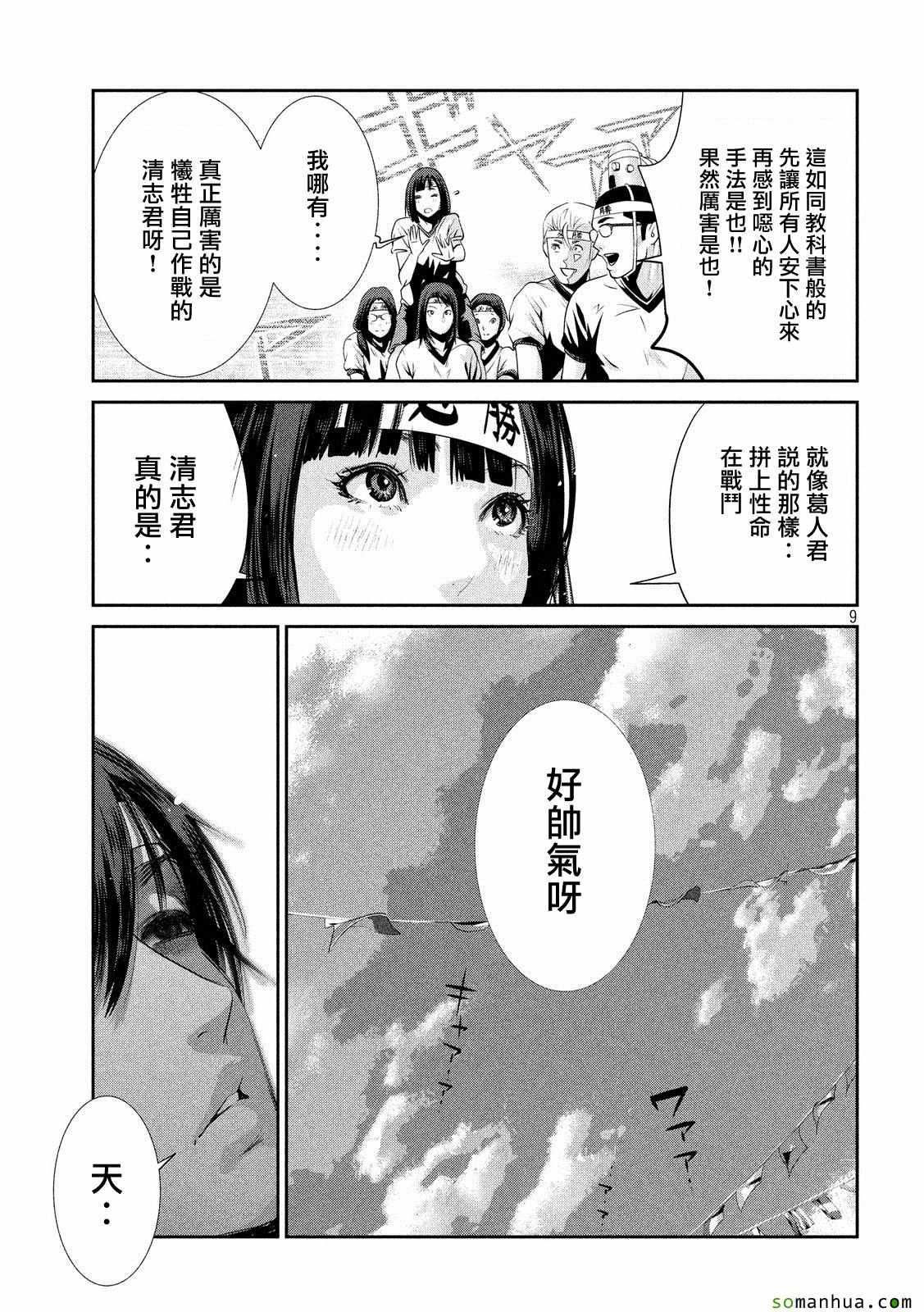 《监狱学园》漫画最新章节第210话免费下拉式在线观看章节第【9】张图片