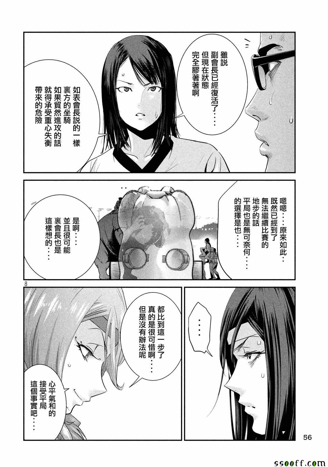 《监狱学园》漫画最新章节第232话免费下拉式在线观看章节第【8】张图片