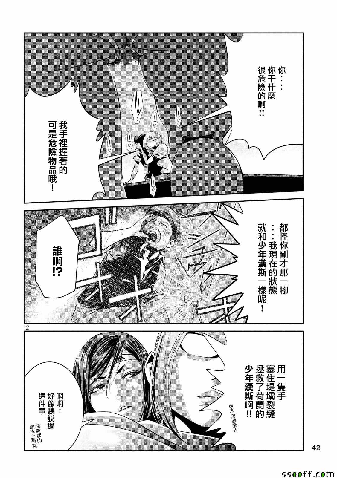 《监狱学园》漫画最新章节第235话免费下拉式在线观看章节第【12】张图片