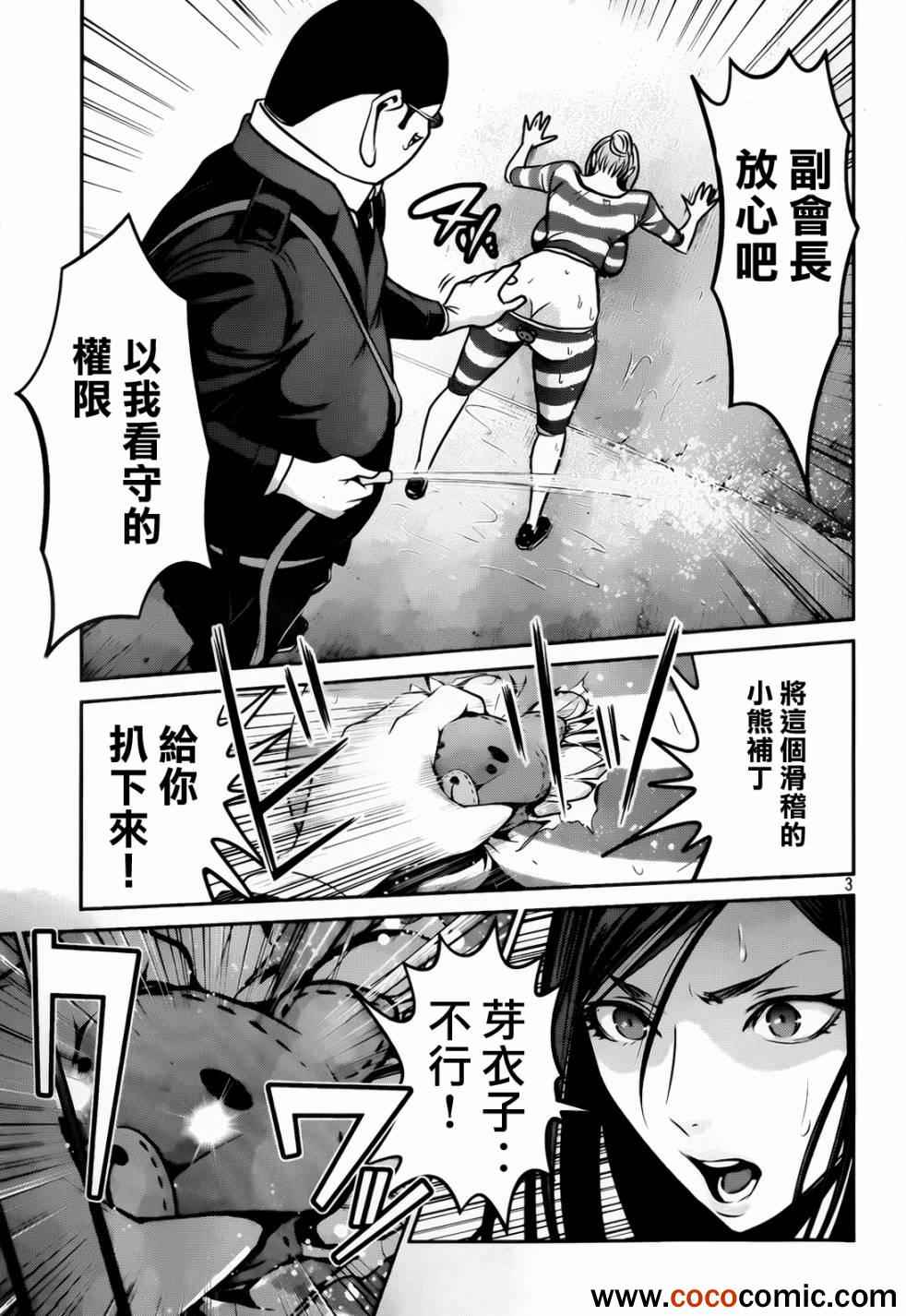 《监狱学园》漫画最新章节第94话免费下拉式在线观看章节第【3】张图片