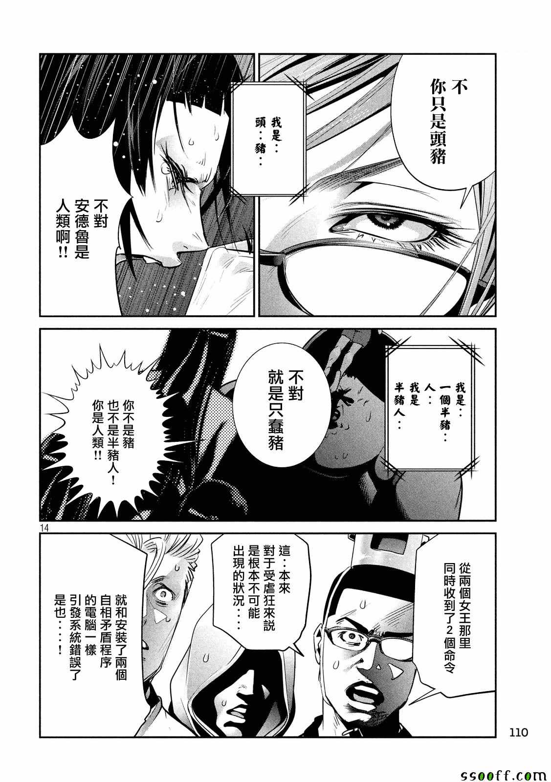 《监狱学园》漫画最新章节第231话免费下拉式在线观看章节第【14】张图片