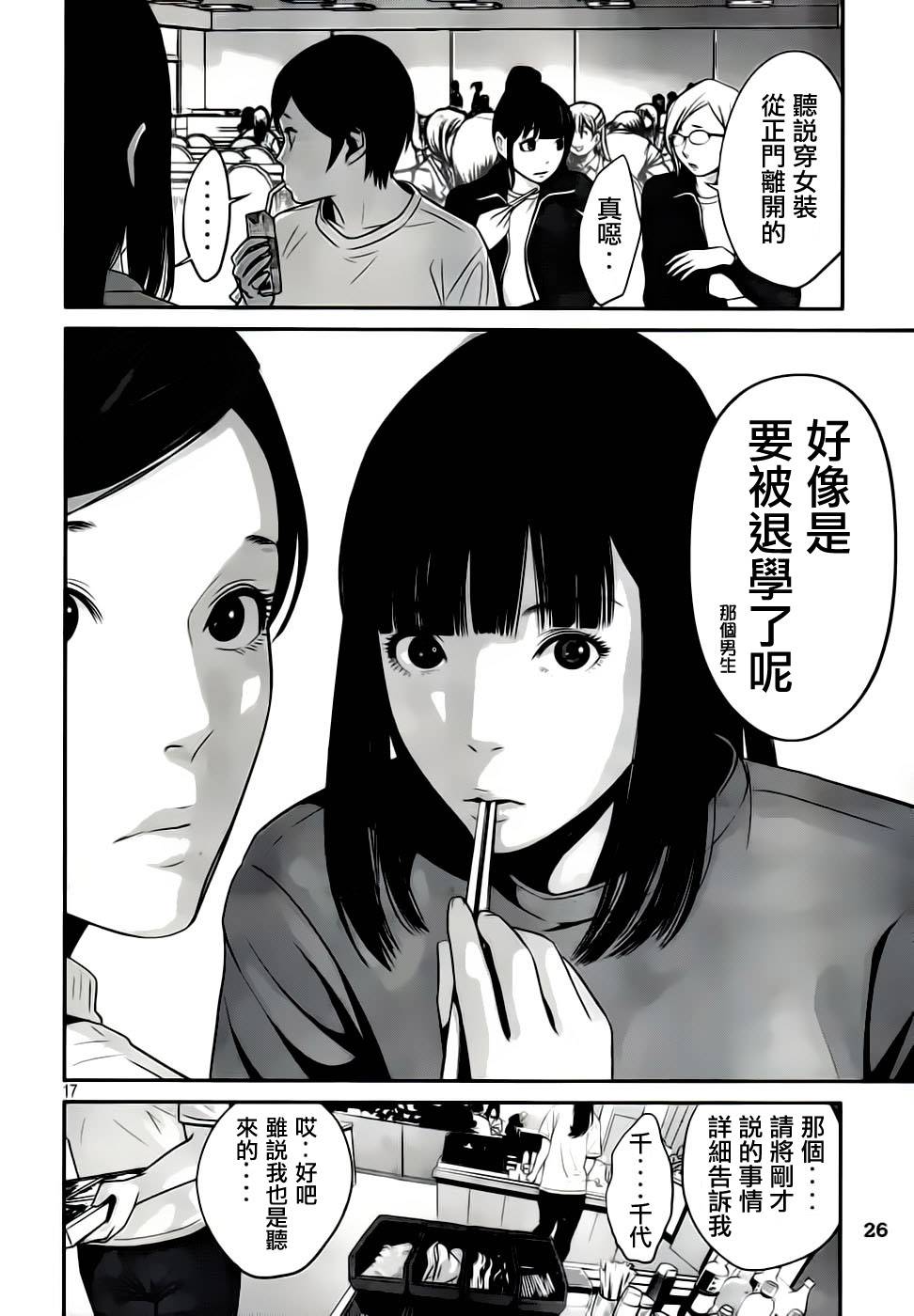 《监狱学园》漫画最新章节第31话免费下拉式在线观看章节第【17】张图片