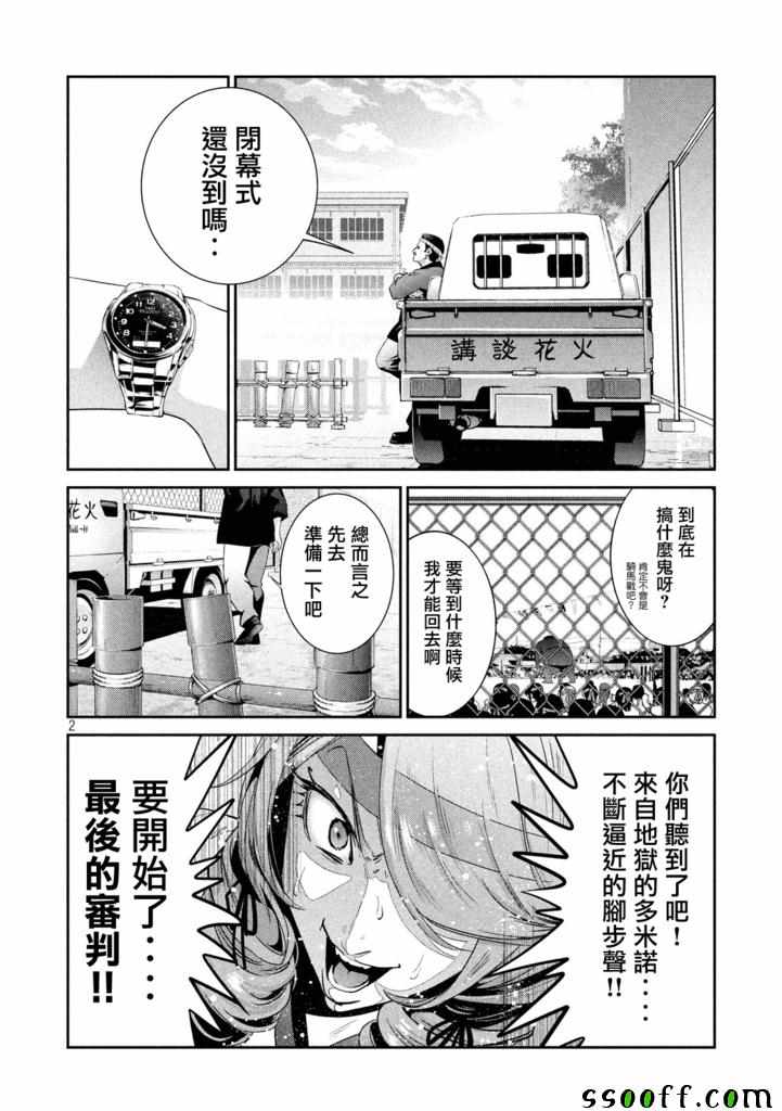 《监狱学园》漫画最新章节第237话免费下拉式在线观看章节第【2】张图片