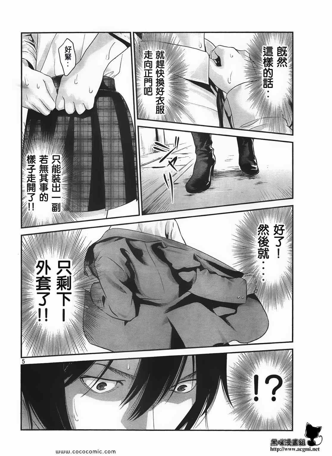 《监狱学园》漫画最新章节第25话免费下拉式在线观看章节第【5】张图片