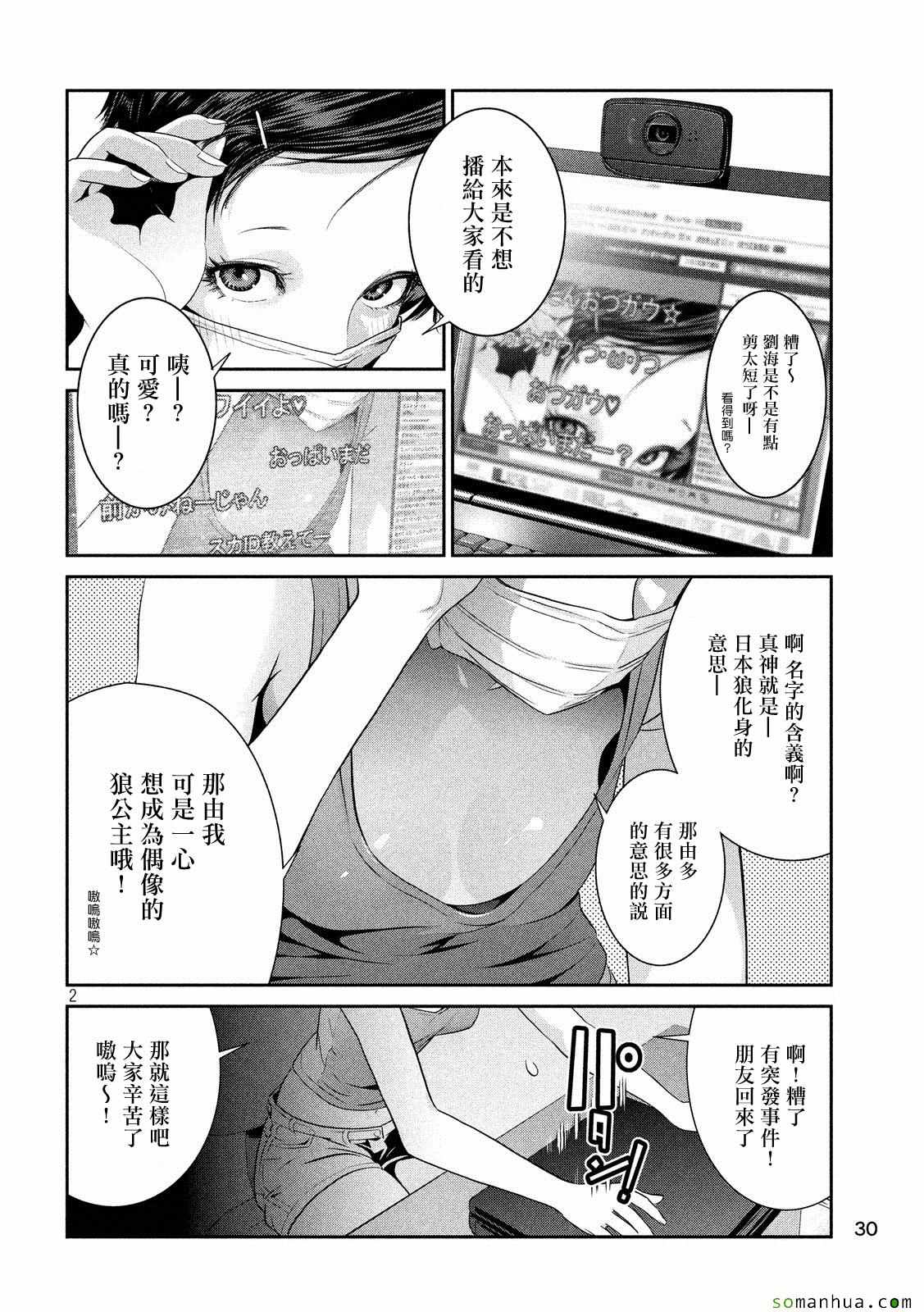 《监狱学园》漫画最新章节第216话免费下拉式在线观看章节第【2】张图片