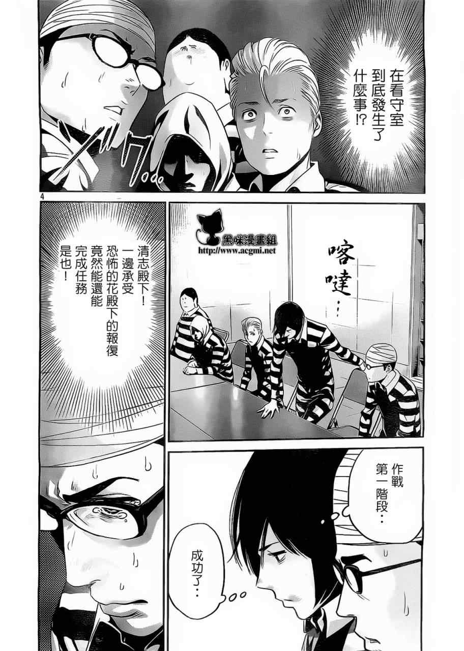 《监狱学园》漫画最新章节第78话免费下拉式在线观看章节第【4】张图片