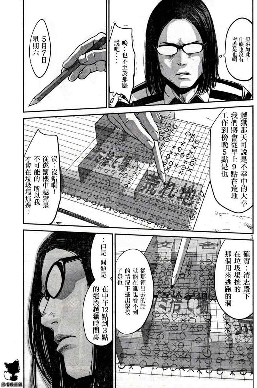 《监狱学园》漫画最新章节第11话免费下拉式在线观看章节第【3】张图片