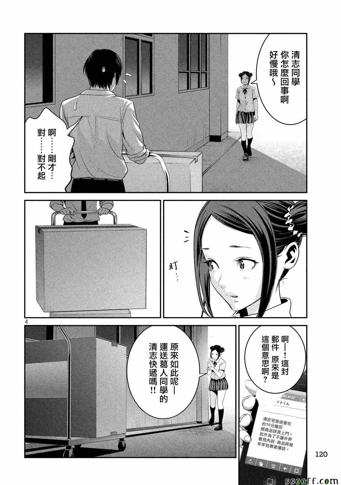 《监狱学园》漫画最新章节第249话免费下拉式在线观看章节第【4】张图片