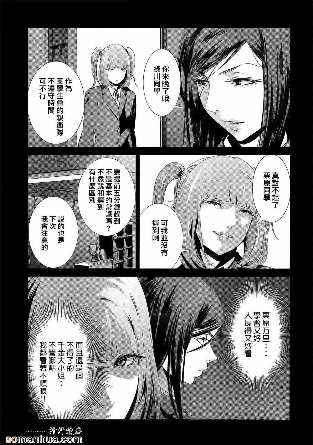 《监狱学园》漫画最新章节第187话免费下拉式在线观看章节第【14】张图片