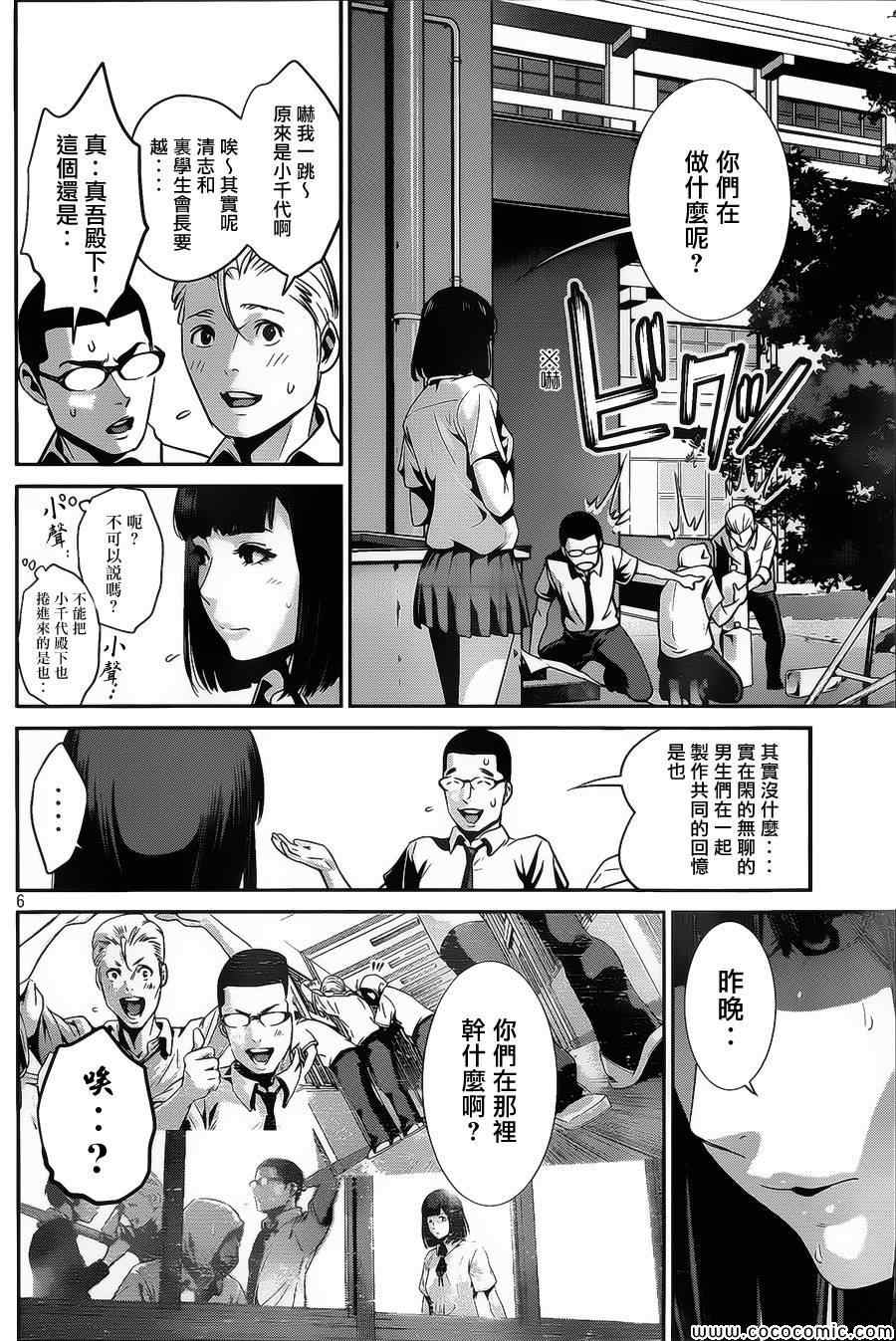 《监狱学园》漫画最新章节第131话免费下拉式在线观看章节第【6】张图片