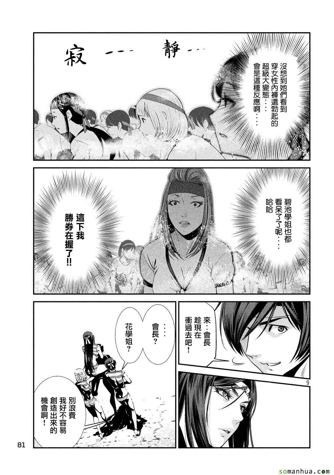 《监狱学园》漫画最新章节第208话免费下拉式在线观看章节第【9】张图片