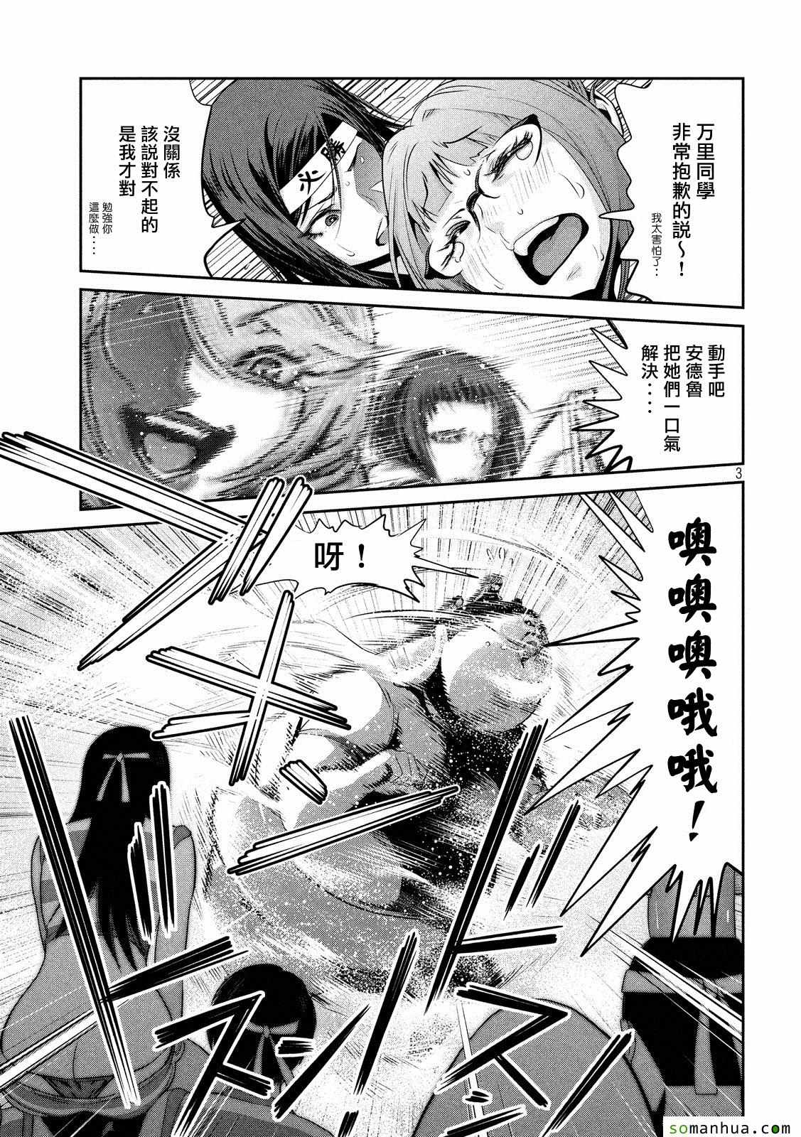 《监狱学园》漫画最新章节第213话免费下拉式在线观看章节第【3】张图片