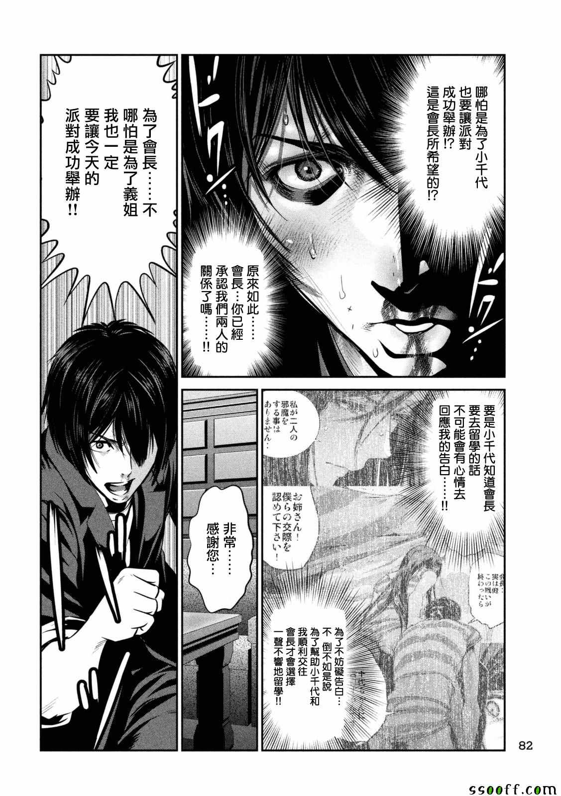 《监狱学园》漫画最新章节第260话免费下拉式在线观看章节第【14】张图片