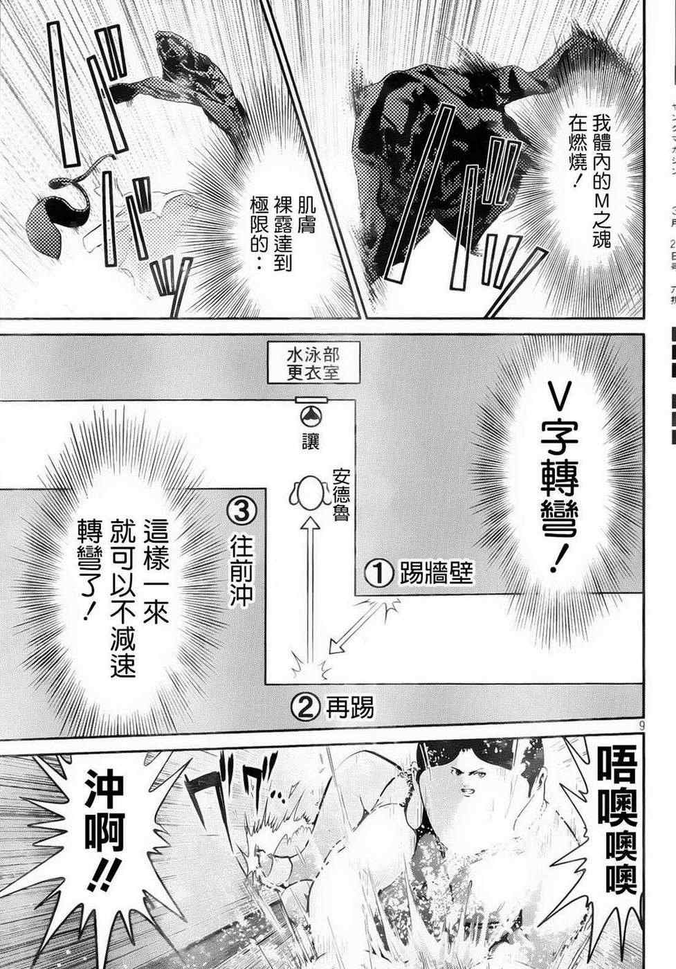 《监狱学园》漫画最新章节第87话免费下拉式在线观看章节第【8】张图片