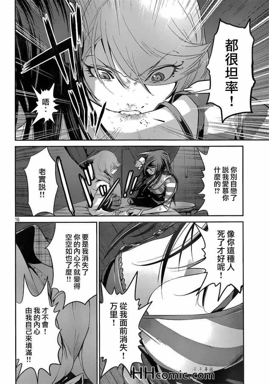 《监狱学园》漫画最新章节第161话免费下拉式在线观看章节第【16】张图片