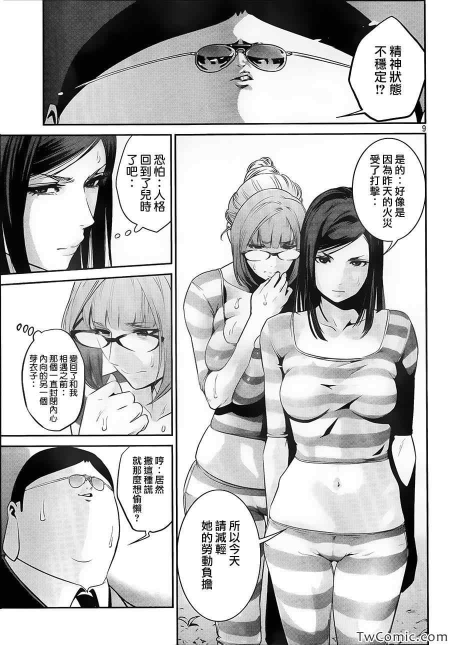 《监狱学园》漫画最新章节第106话免费下拉式在线观看章节第【9】张图片