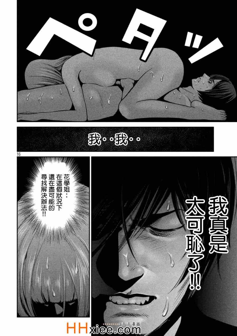 《监狱学园》漫画最新章节第175话免费下拉式在线观看章节第【16】张图片