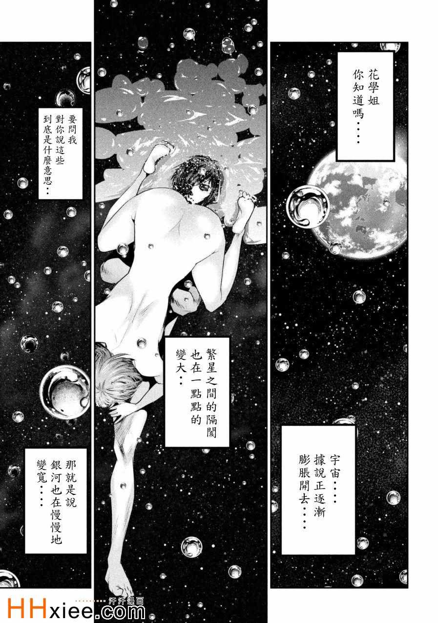 《监狱学园》漫画最新章节第178话免费下拉式在线观看章节第【9】张图片