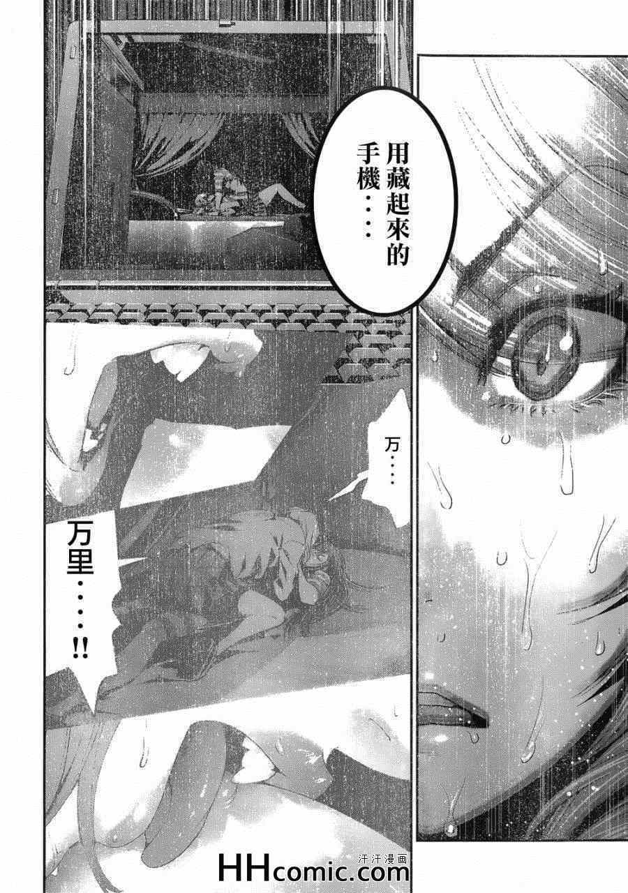 《监狱学园》漫画最新章节第164话免费下拉式在线观看章节第【17】张图片