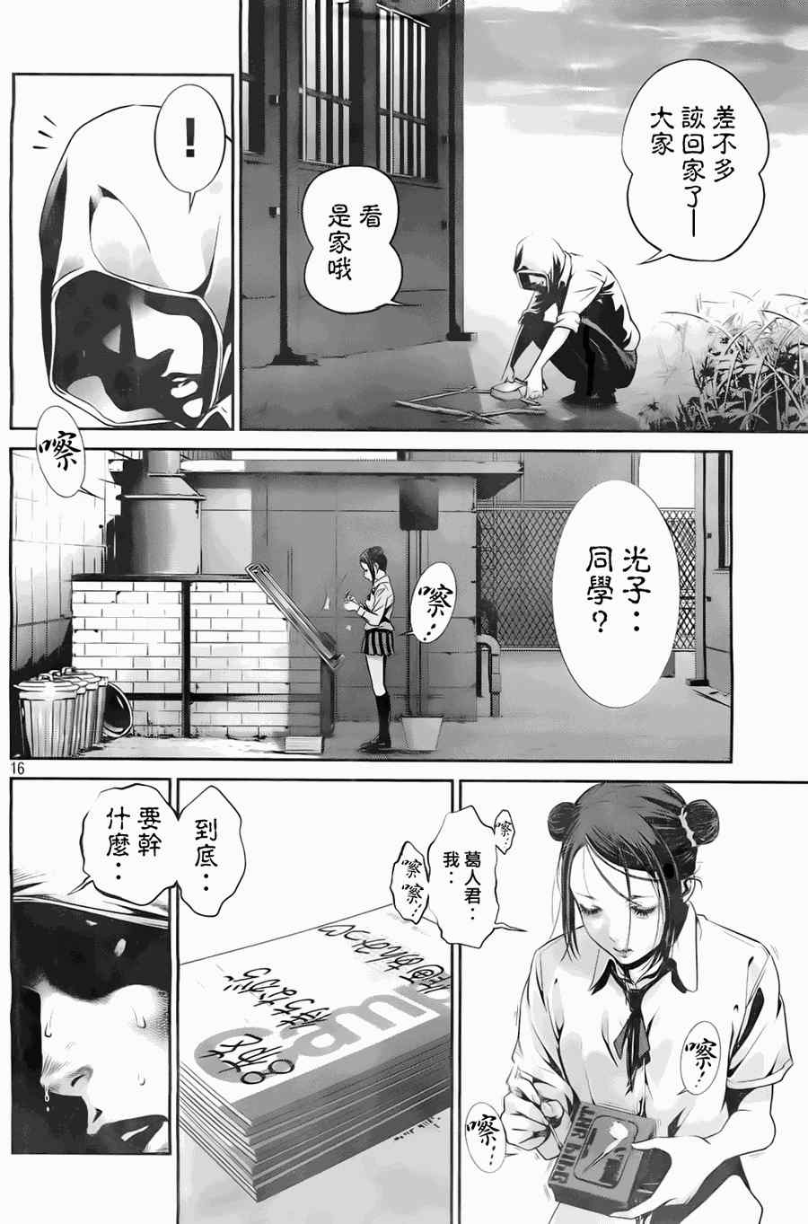 《监狱学园》漫画最新章节第122话免费下拉式在线观看章节第【17】张图片